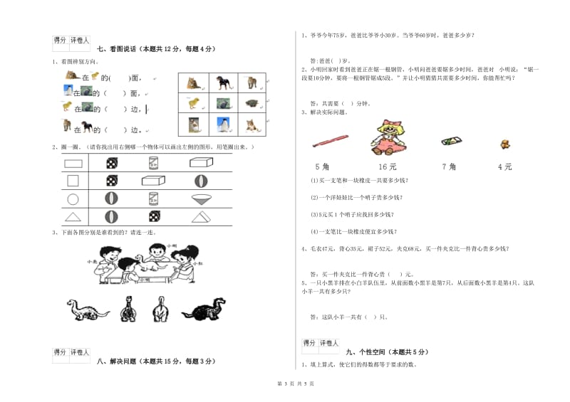 湘教版2019年一年级数学【下册】开学检测试卷 附解析.doc_第3页