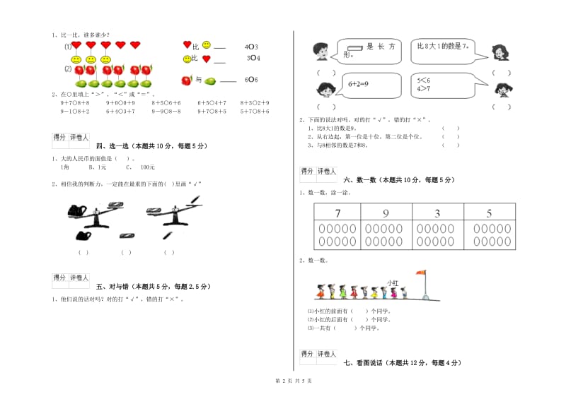 绥化市2020年一年级数学下学期过关检测试题 附答案.doc_第2页