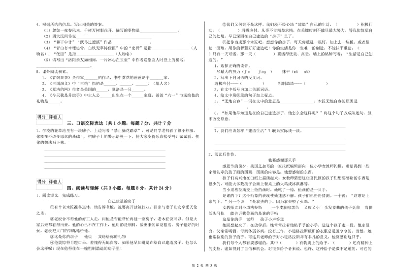 甘肃省小升初语文考前检测试题C卷 含答案.doc_第2页