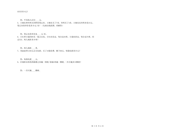 苏教版四年级数学上学期能力检测试卷C卷 附解析.doc_第3页