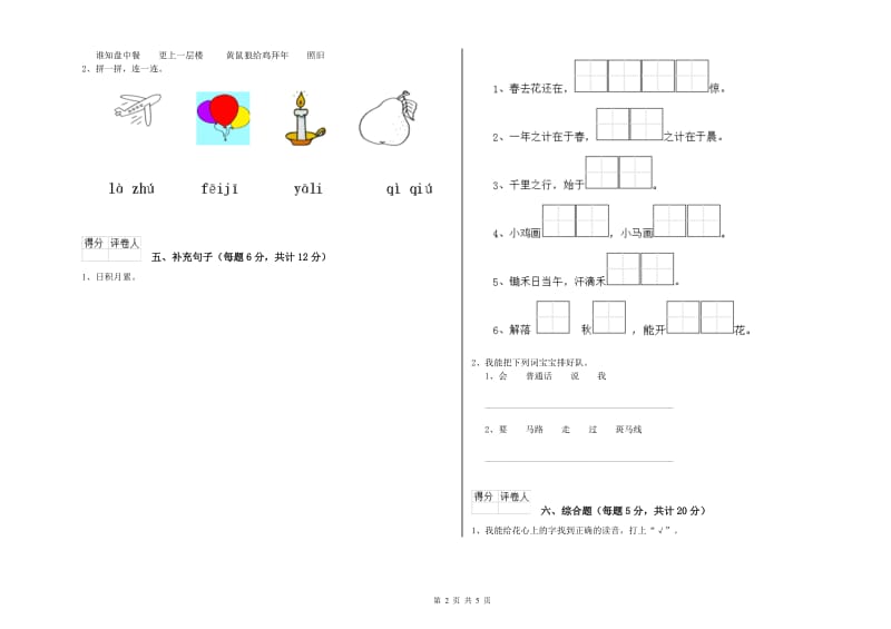 焦作市实验小学一年级语文【上册】全真模拟考试试题 附答案.doc_第2页