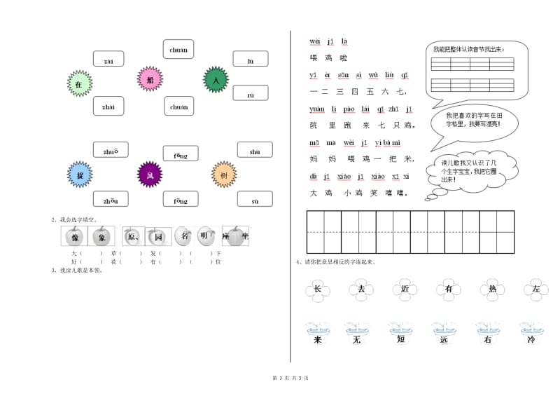 焦作市实验小学一年级语文【上册】全真模拟考试试题 附答案.doc_第3页