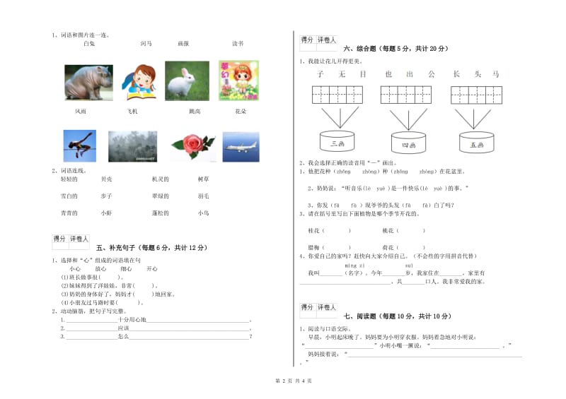 湖北省重点小学一年级语文上学期自我检测试卷 附解析.doc_第2页