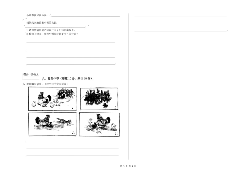 湖北省重点小学一年级语文上学期自我检测试卷 附解析.doc_第3页