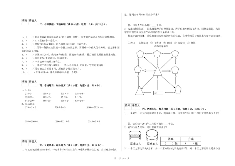 湘教版三年级数学上学期综合练习试题B卷 含答案.doc_第2页