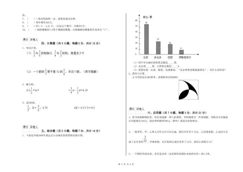 湘教版六年级数学【上册】强化训练试卷B卷 含答案.doc_第2页