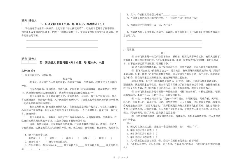 濮阳市实验小学六年级语文上学期能力提升试题 含答案.doc_第2页