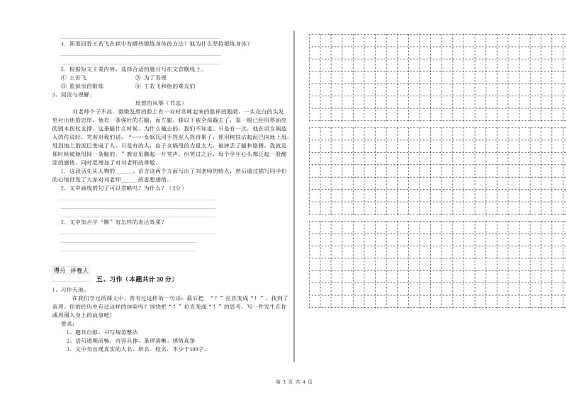 濮阳市实验小学六年级语文上学期能力提升试题 含答案.doc_第3页