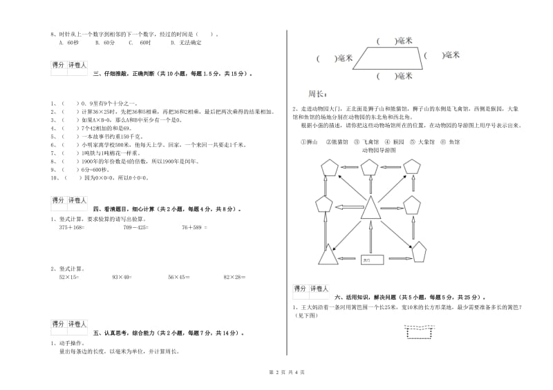 湘教版2019年三年级数学【下册】期中考试试题 含答案.doc_第2页