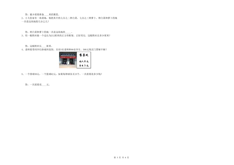 湘教版2019年三年级数学【下册】期中考试试题 含答案.doc_第3页