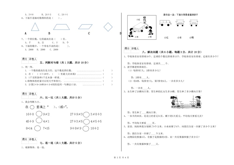 湘教版二年级数学【上册】每周一练试题C卷 含答案.doc_第2页