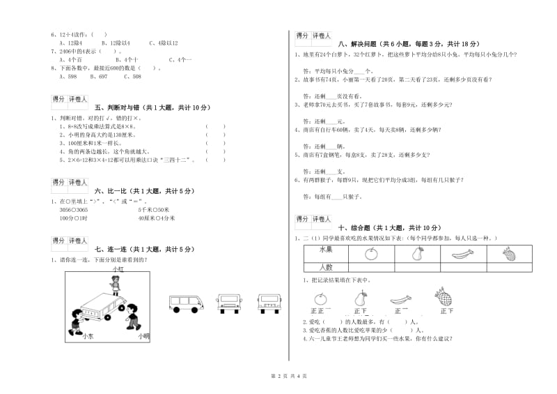 湘教版二年级数学【下册】期中考试试题D卷 附答案.doc_第2页