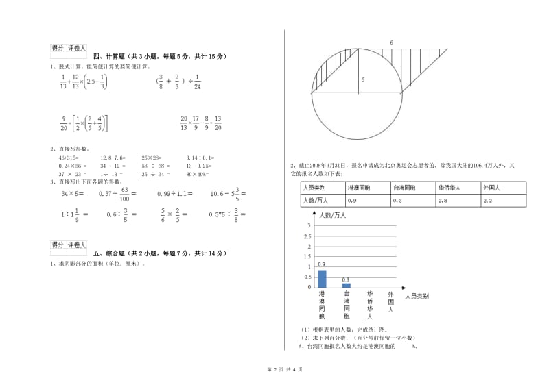 湘教版六年级数学【下册】全真模拟考试试卷D卷 含答案.doc_第2页