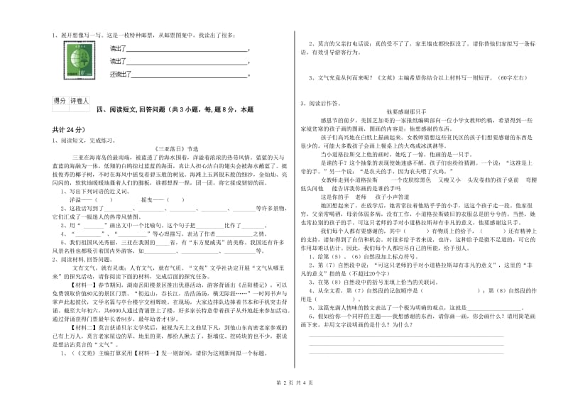 绵阳市实验小学六年级语文上学期期末考试试题 含答案.doc_第2页