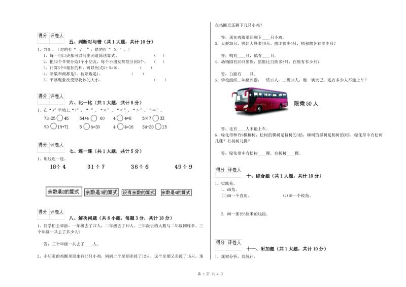 苏教版二年级数学上学期综合检测试题B卷 附答案.doc_第2页