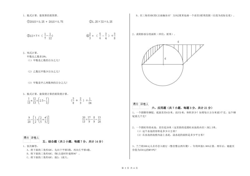 苏教版六年级数学上学期过关检测试卷B卷 附答案.doc_第2页