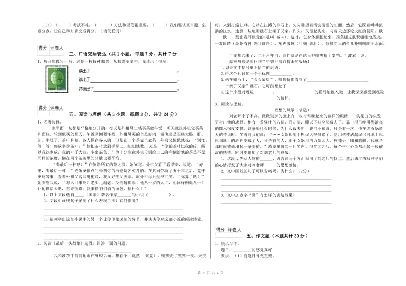 福建省小升初语文自我检测试题A卷 附解析.doc_第2页