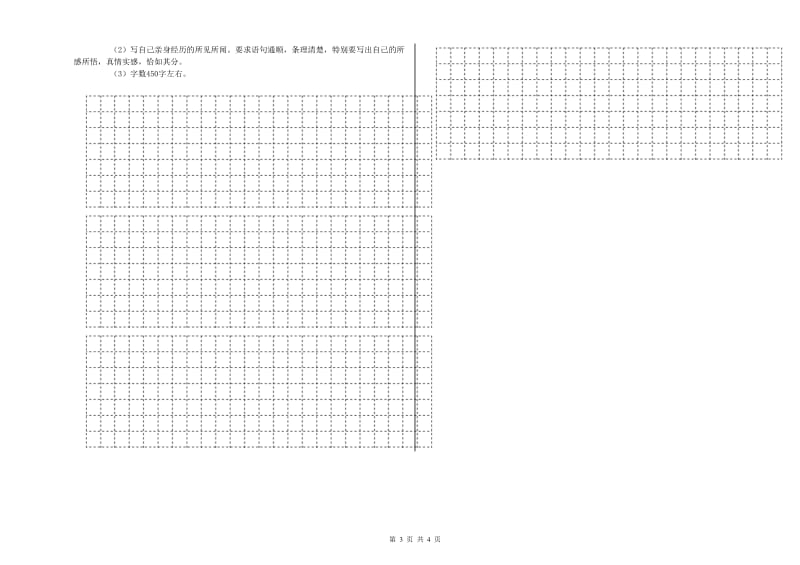 福建省小升初语文自我检测试题A卷 附解析.doc_第3页