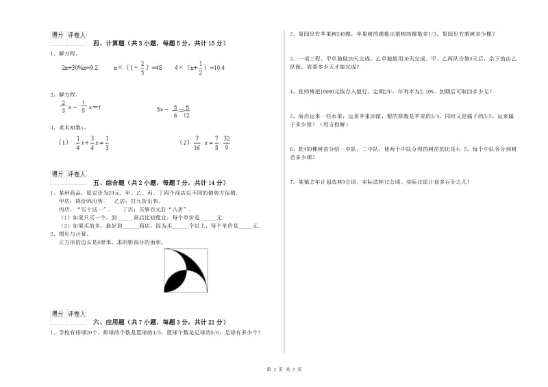 茂名市实验小学六年级数学【上册】期中考试试题 附答案.doc_第2页