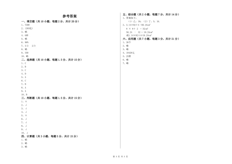 茂名市实验小学六年级数学【上册】期中考试试题 附答案.doc_第3页