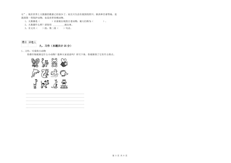 福建省2019年二年级语文下学期开学考试试题 含答案.doc_第3页