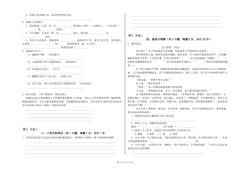 聊城市重点小学小升初语文每周一练试卷 附答案.doc_第2页