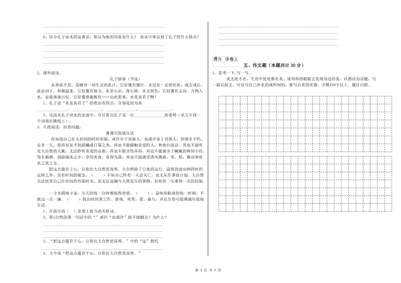 聊城市重点小学小升初语文每周一练试卷 附答案.doc_第3页