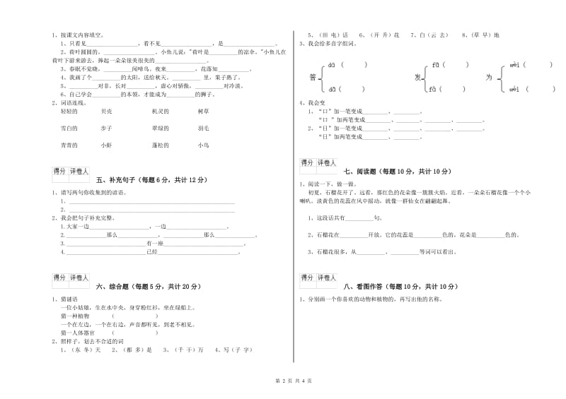 漯河市实验小学一年级语文上学期自我检测试卷 附答案.doc_第2页