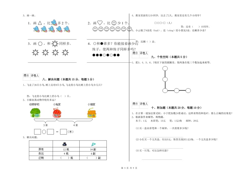 玉树藏族自治州2019年一年级数学下学期期中考试试题 附答案.doc_第3页