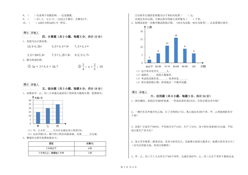 甘肃省2019年小升初数学自我检测试题A卷 附答案.doc_第2页