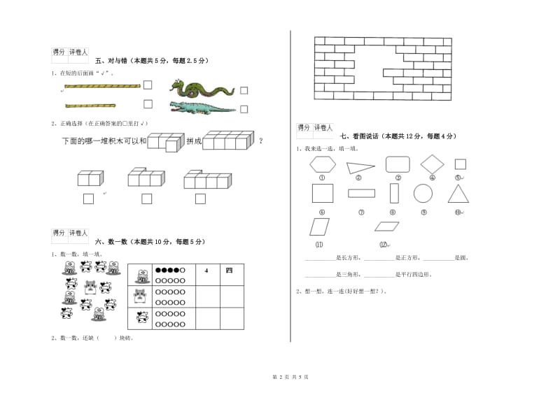 聊城市2019年一年级数学上学期全真模拟考试试题 附答案.doc_第2页