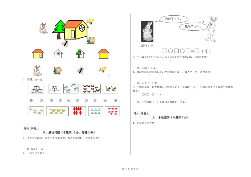 聊城市2019年一年级数学上学期全真模拟考试试题 附答案.doc_第3页