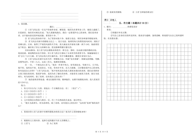 牡丹江市重点小学小升初语文能力检测试题 附答案.doc_第3页