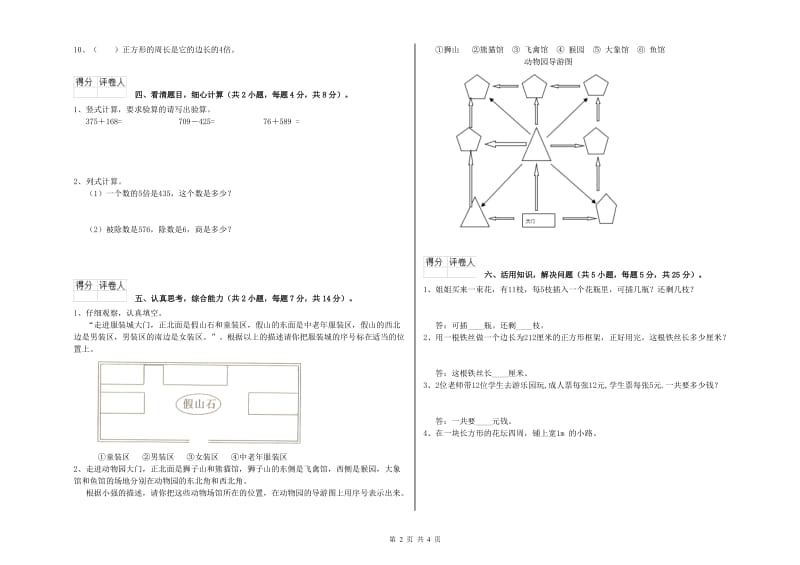 苏教版三年级数学上学期自我检测试题C卷 含答案.doc_第2页