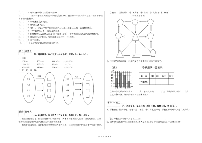 苏教版2019年三年级数学下学期期末考试试卷 附答案.doc_第2页