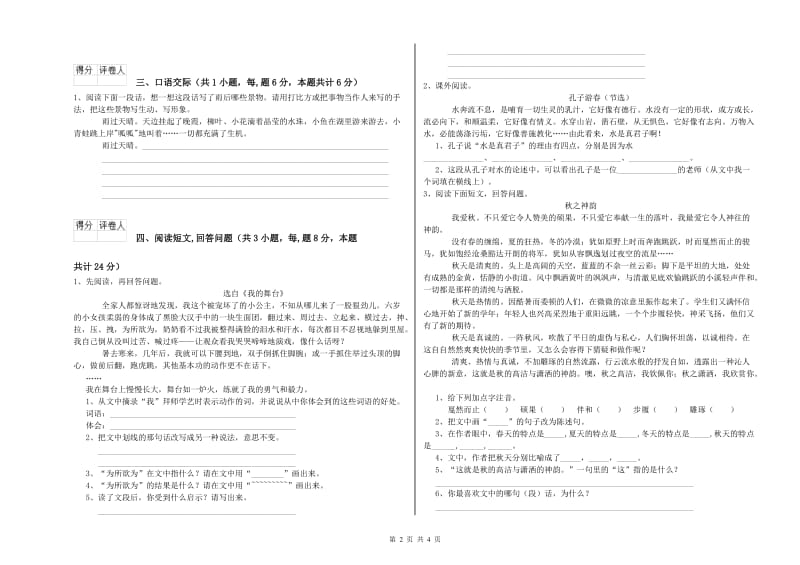 湛江市实验小学六年级语文【上册】期末考试试题 含答案.doc_第2页