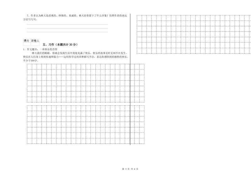 湛江市实验小学六年级语文【上册】期末考试试题 含答案.doc_第3页