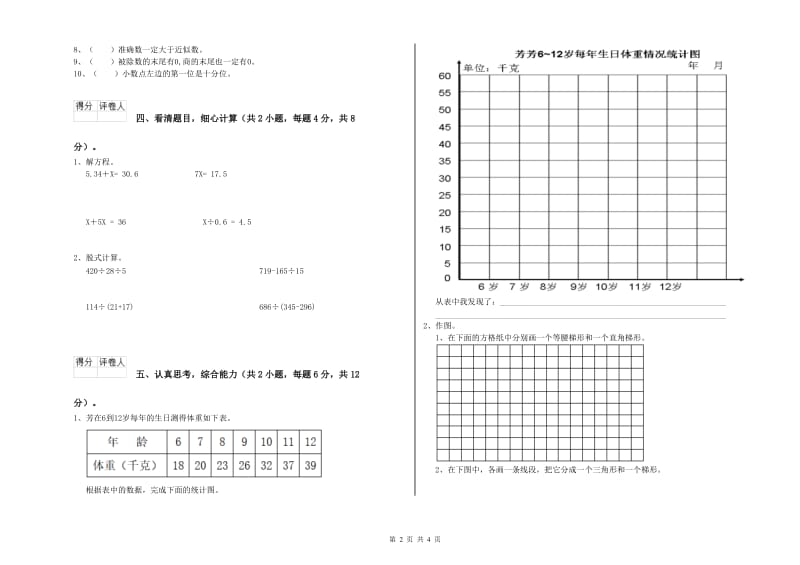 湖北省2019年四年级数学【上册】过关检测试卷 附解析.doc_第2页