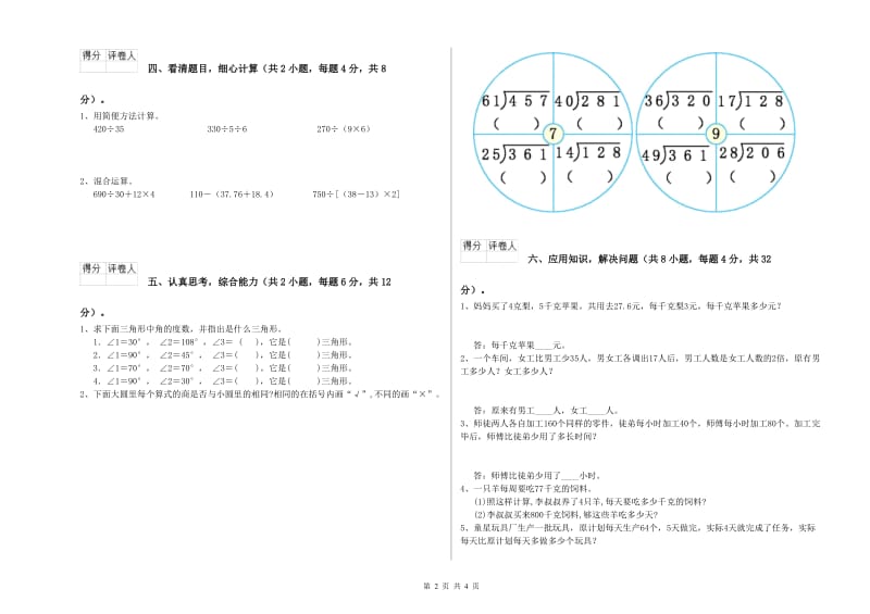 甘肃省重点小学四年级数学【上册】每周一练试卷 含答案.doc_第2页