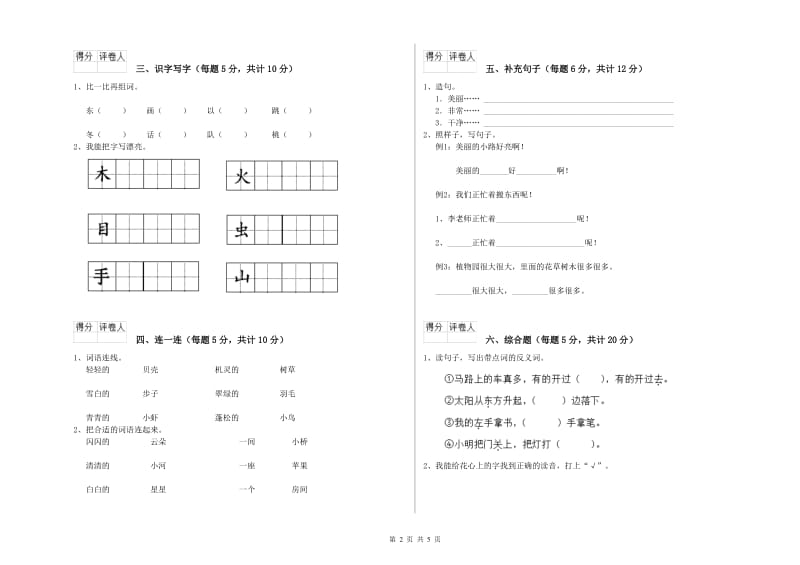 湘西土家族苗族自治州实验小学一年级语文【上册】期末考试试卷 附答案.doc_第2页