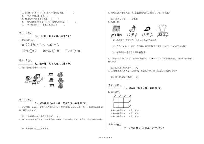 秦皇岛市二年级数学上学期期中考试试题 附答案.doc_第2页