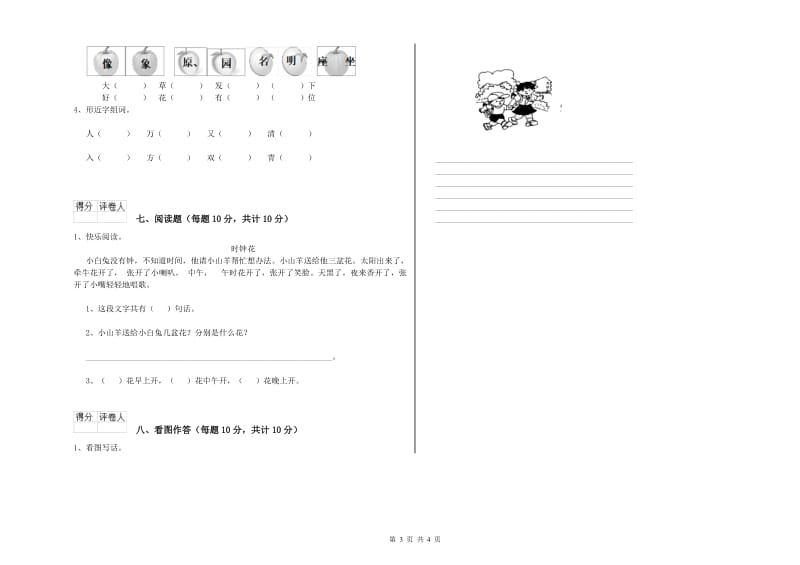 茂名市实验小学一年级语文【下册】月考试题 附答案.doc_第3页