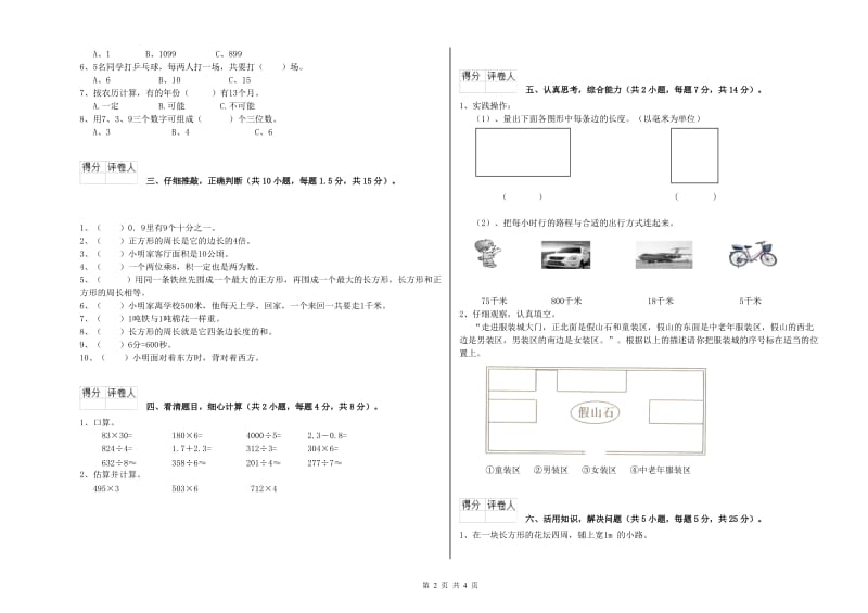 苏教版三年级数学下学期月考试卷C卷 附解析.doc_第2页