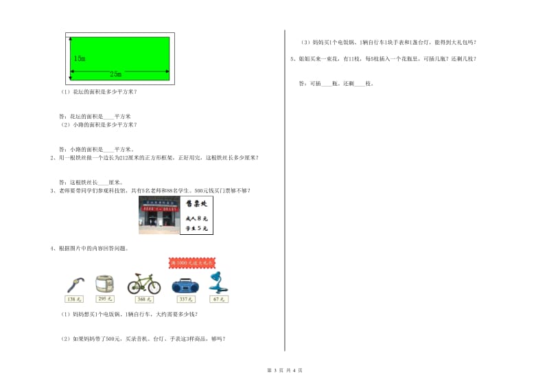 苏教版三年级数学下学期月考试卷C卷 附解析.doc_第3页