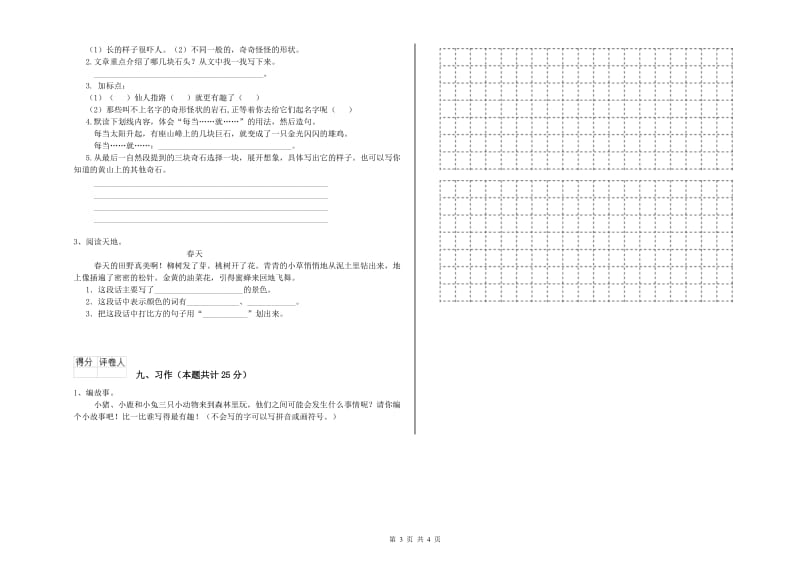 苏教版二年级语文【上册】模拟考试试题 含答案.doc_第3页