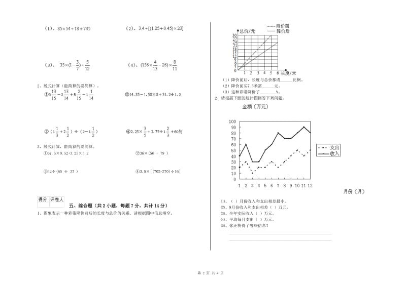 湘教版六年级数学【上册】能力检测试卷C卷 含答案.doc_第2页