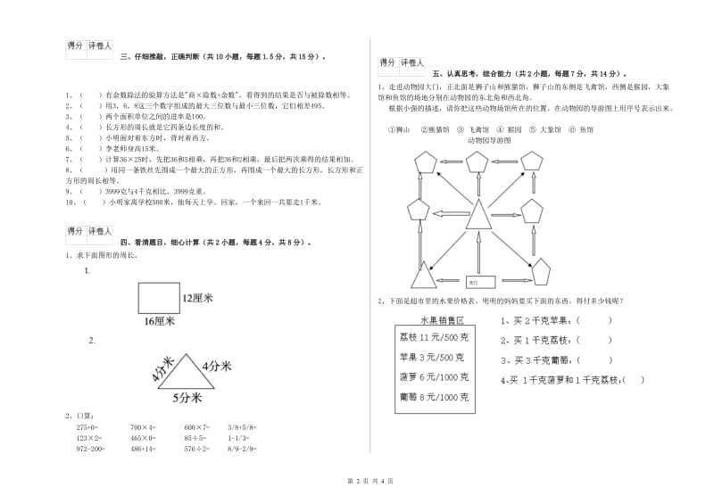 苏教版三年级数学上学期综合检测试卷B卷 附解析.doc_第2页