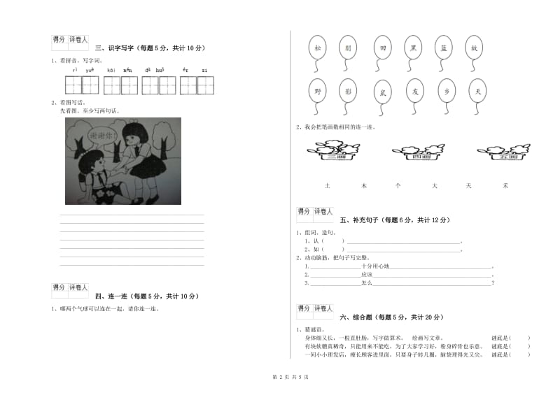 绥化市实验小学一年级语文【下册】期末考试试题 附答案.doc_第2页