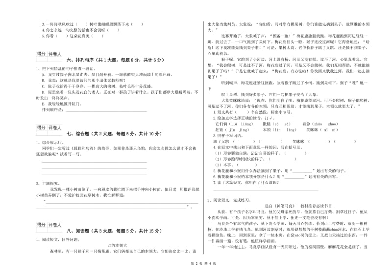 甘肃省2020年二年级语文下学期考前检测试题 附解析.doc_第2页