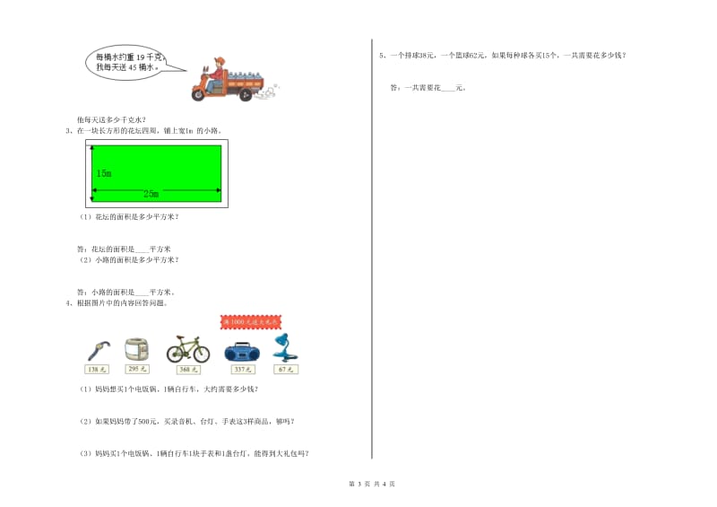 苏教版三年级数学下学期综合练习试卷B卷 附解析.doc_第3页